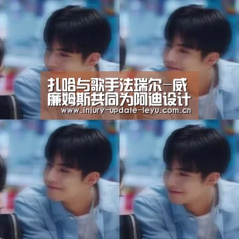 扎哈与歌手法瑞尔-威廉姆斯共同为阿迪设计